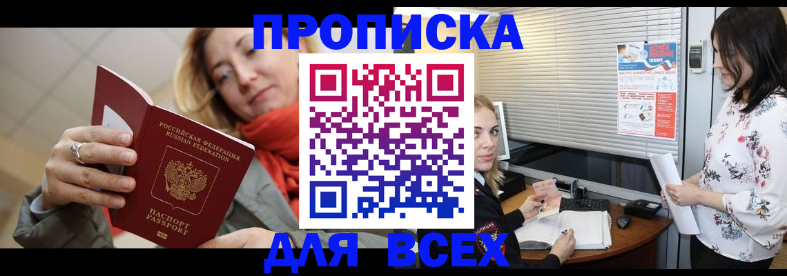 купить прописку в Алатыре