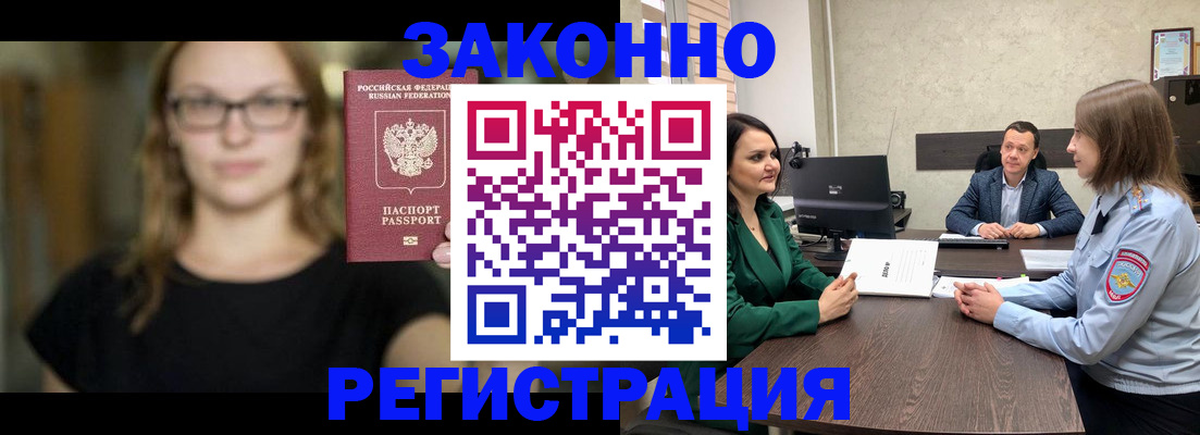 прописка законно в Алатыре