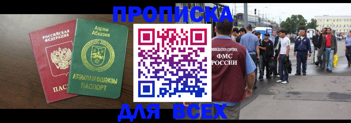 временная прописка в Алатыре