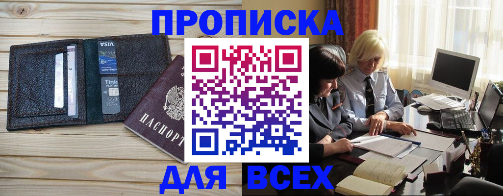 прописка регистрация в Алатыре